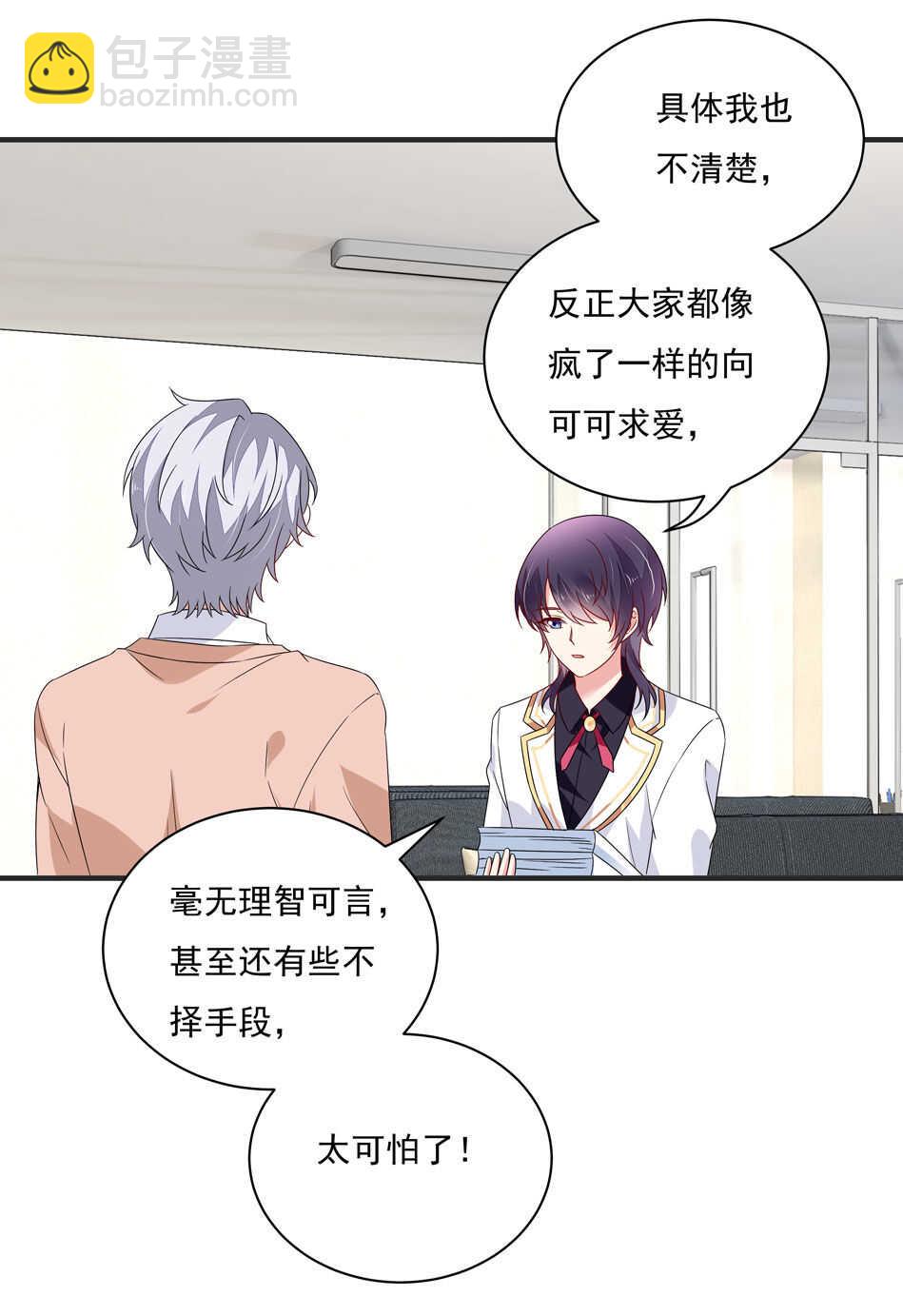 《别爱我，没结果！》第111话 悔不当初 第6页