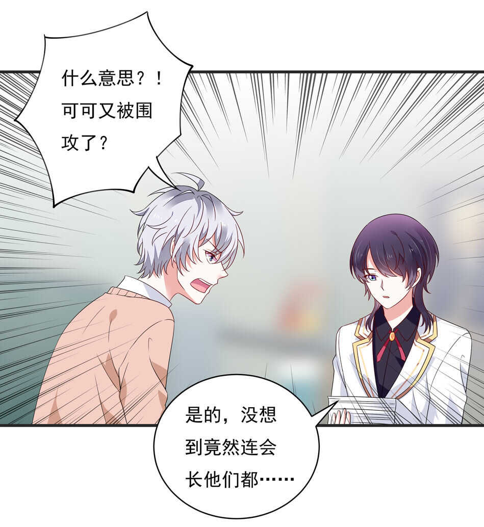 《别爱我，没结果！》第111话 悔不当初 第8页