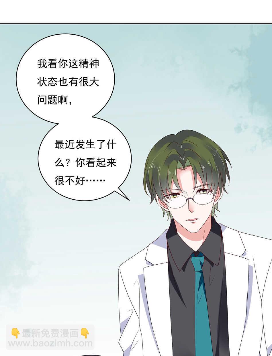 《别爱我，没结果！》第113话 满脸都是毛？ 第10页