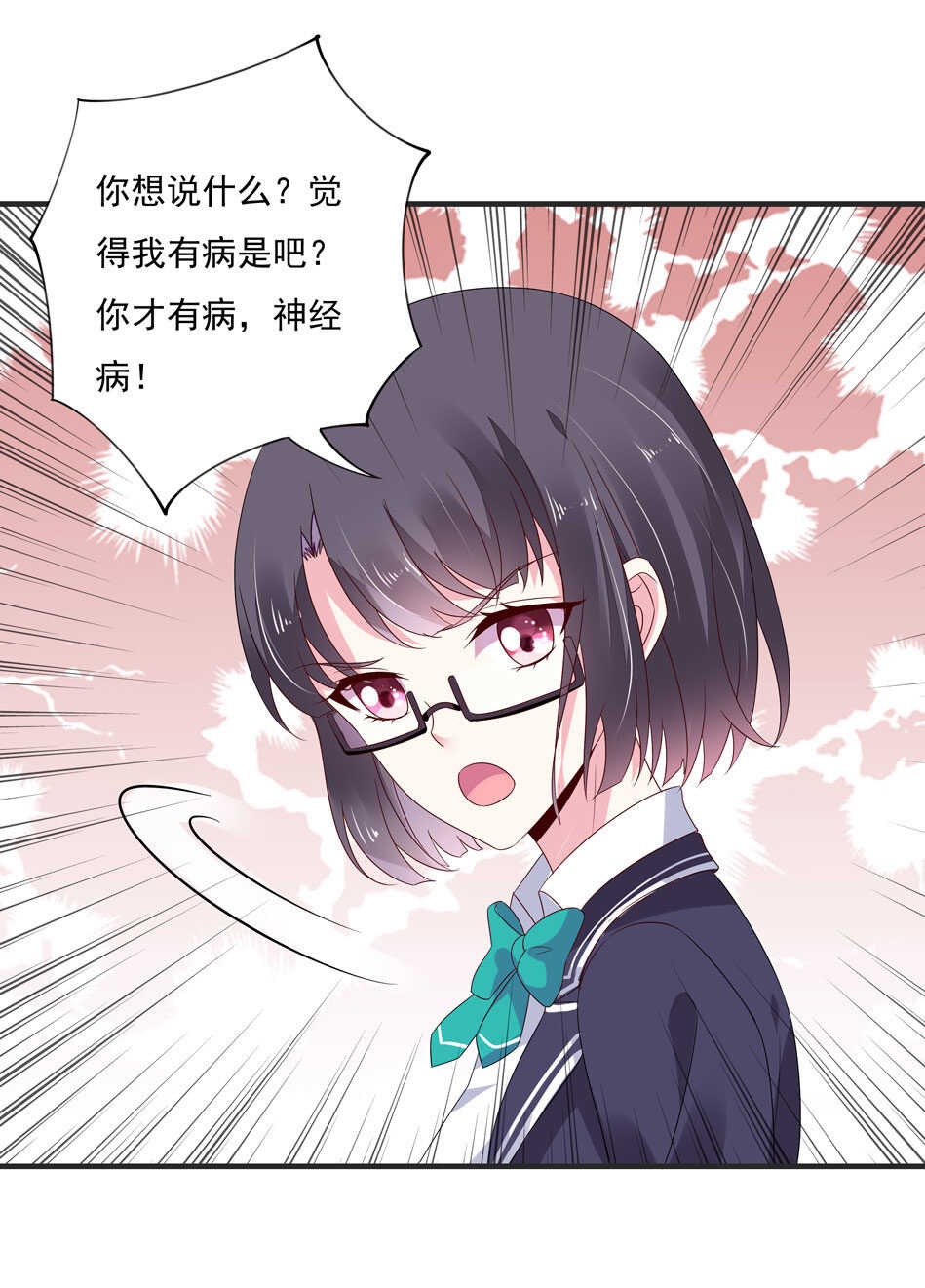 《别爱我，没结果！》第113话 满脸都是毛？ 第12页