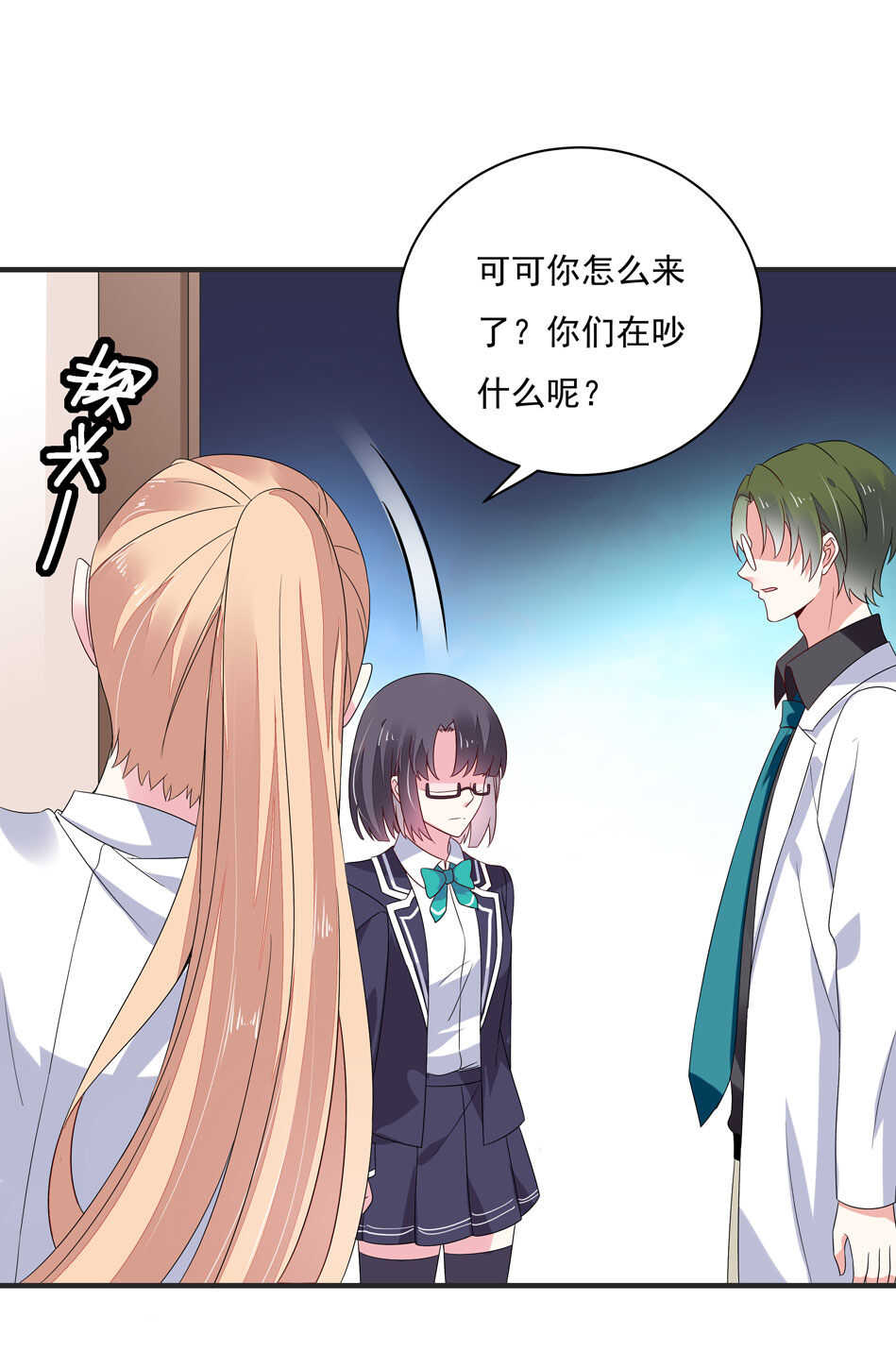 《别爱我，没结果！》第113话 满脸都是毛？ 第14页