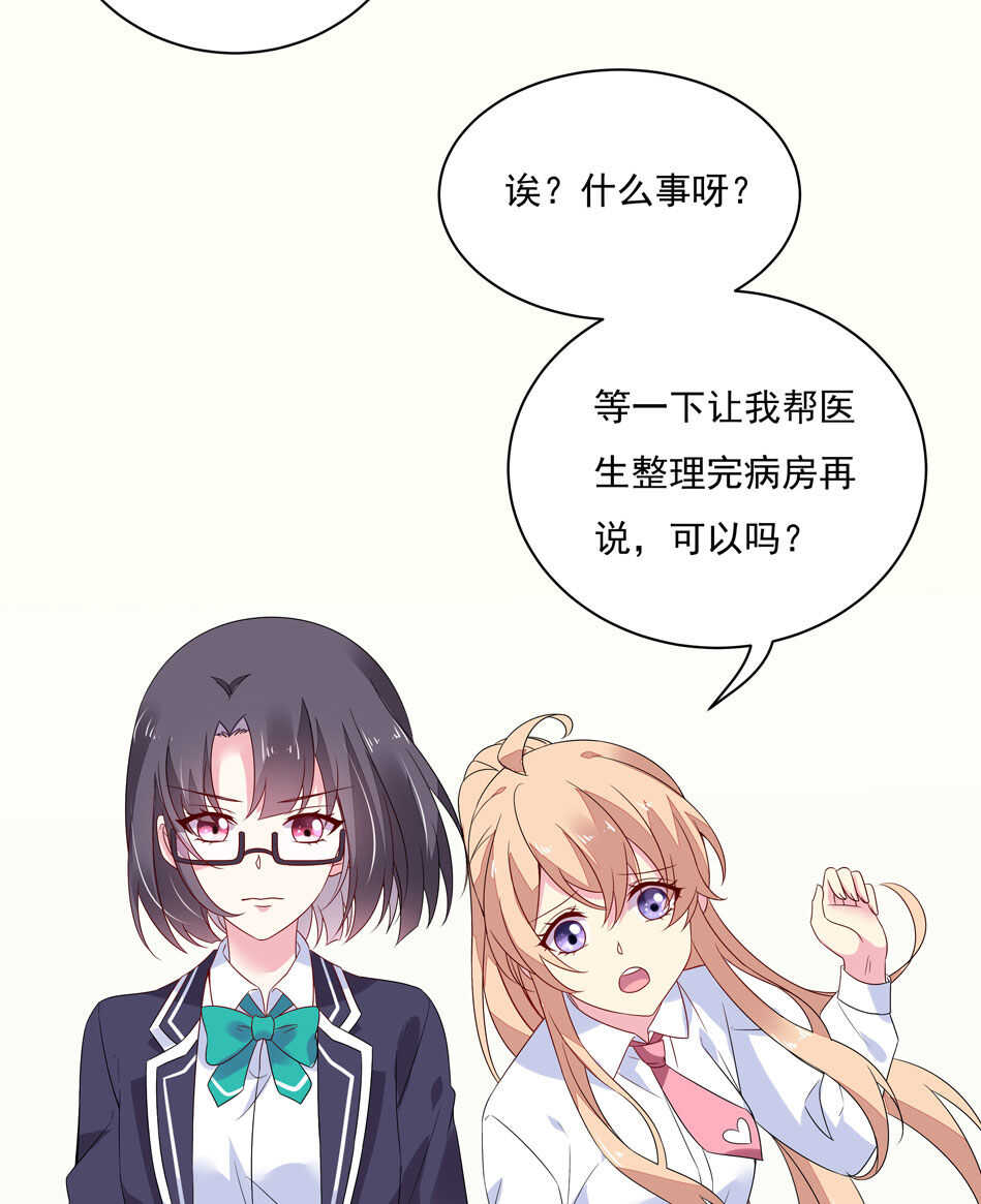 《别爱我，没结果！》第113话 满脸都是毛？ 第16页