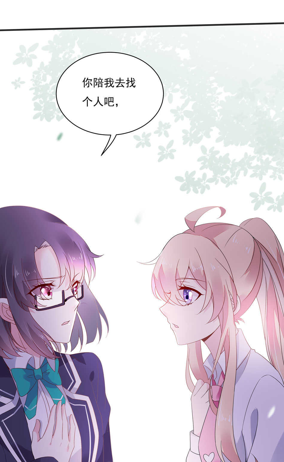 《别爱我，没结果！》第113话 满脸都是毛？ 第25页