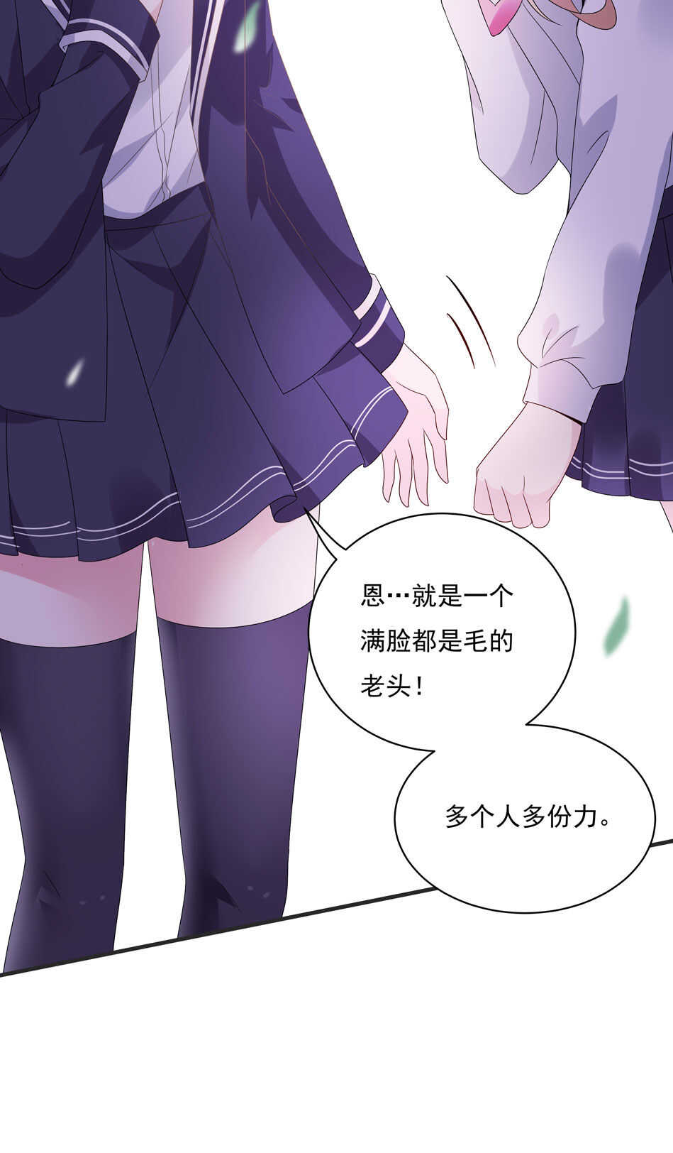 《别爱我，没结果！》第113话 满脸都是毛？ 第26页