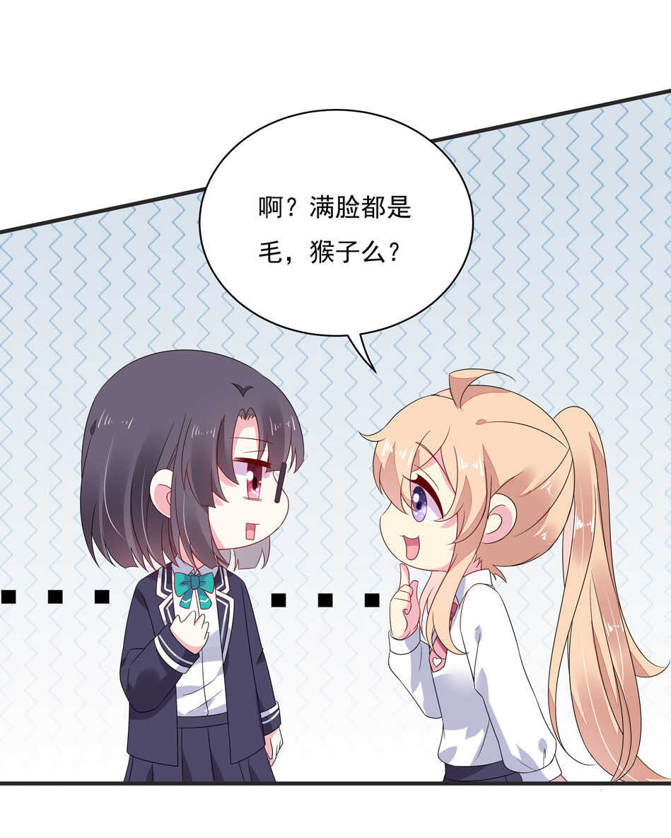 《别爱我，没结果！》第113话 满脸都是毛？ 第27页