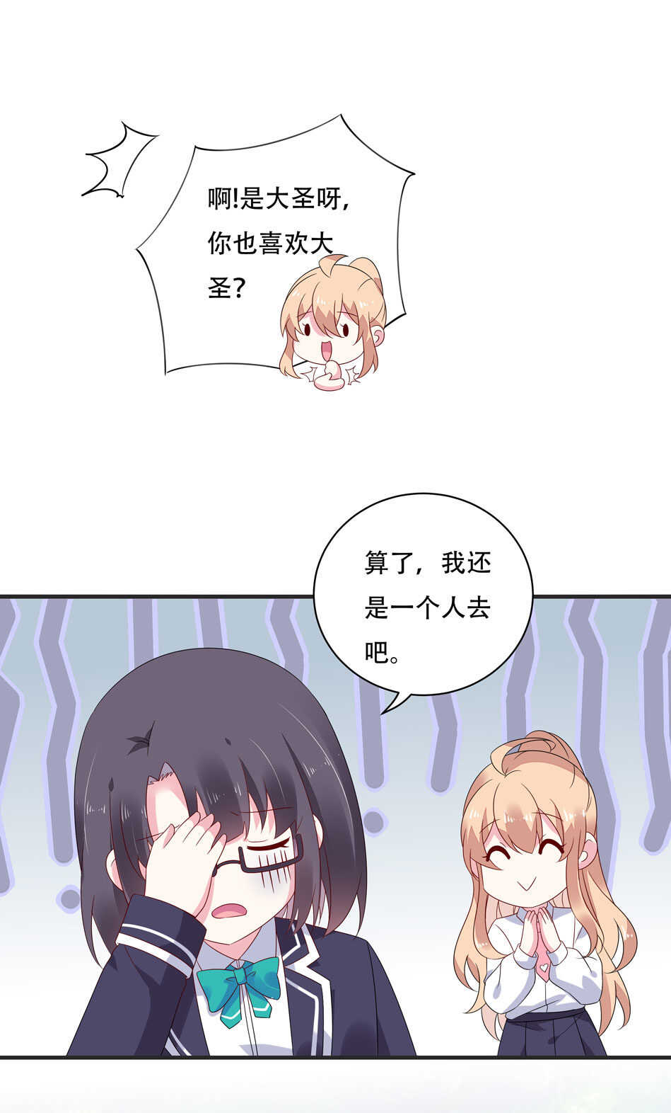 《别爱我，没结果！》第113话 满脸都是毛？ 第28页