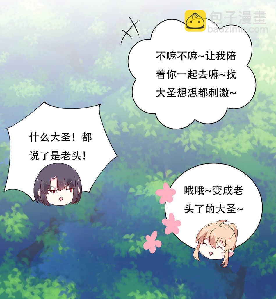 《别爱我，没结果！》第113话 满脸都是毛？ 第29页