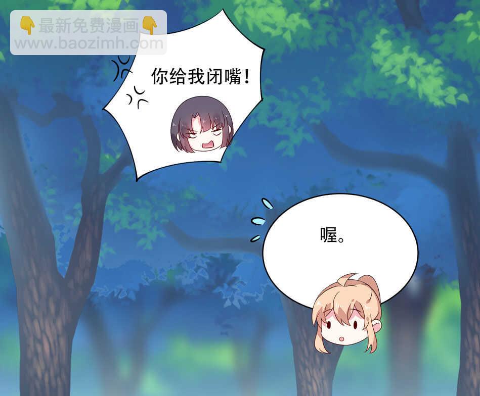 《别爱我，没结果！》第113话 满脸都是毛？ 第30页