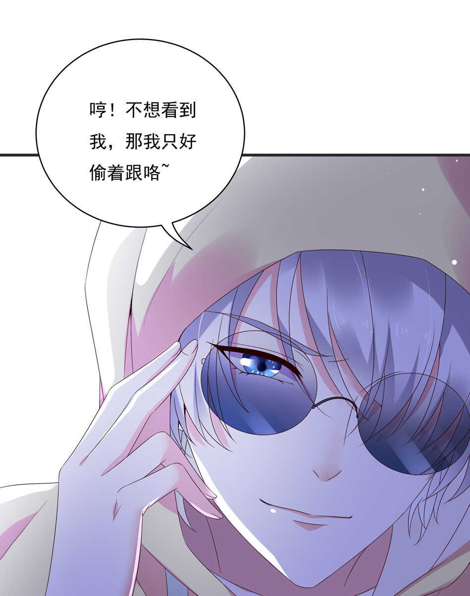 《别爱我，没结果！》第113话 满脸都是毛？ 第34页