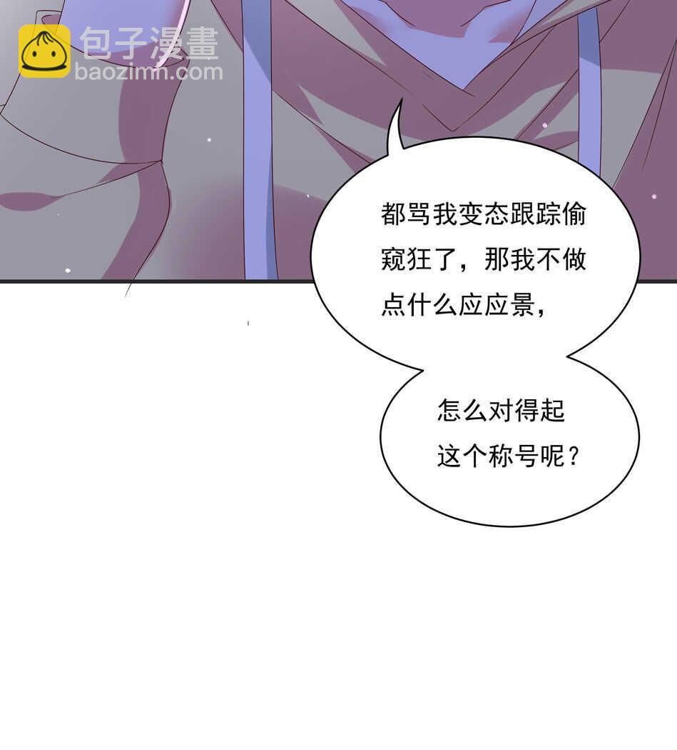 《别爱我，没结果！》第113话 满脸都是毛？ 第35页