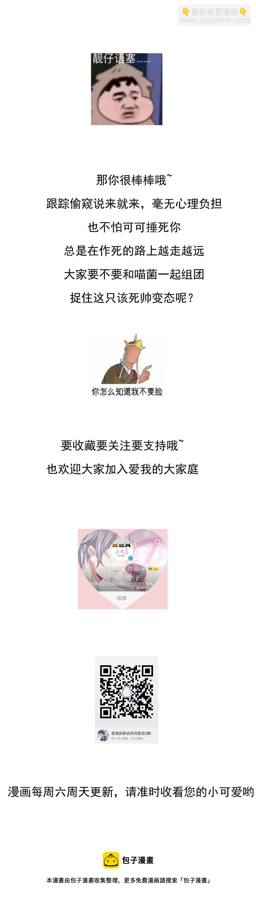 《别爱我，没结果！》第113话 满脸都是毛？ 第36页