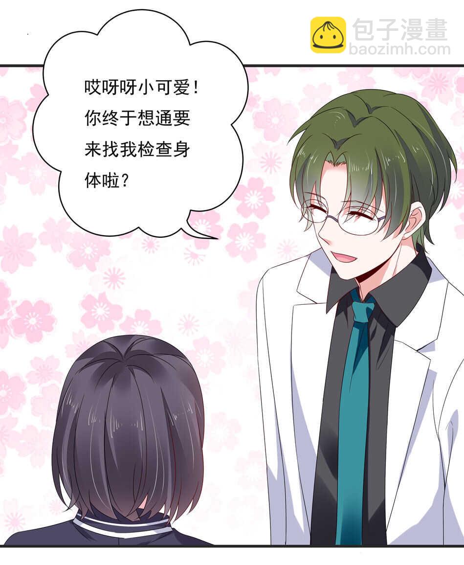 《别爱我，没结果！》第113话 满脸都是毛？ 第6页