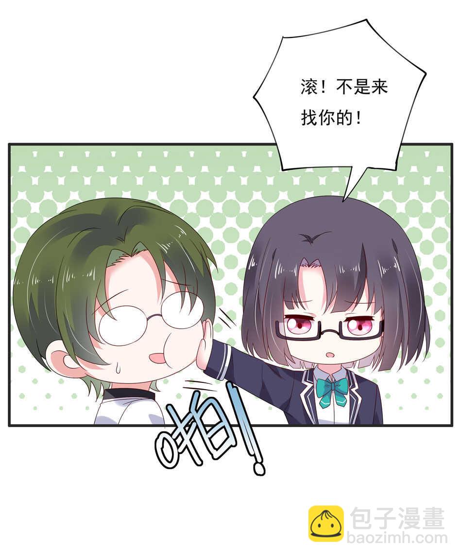 《别爱我，没结果！》第113话 满脸都是毛？ 第7页