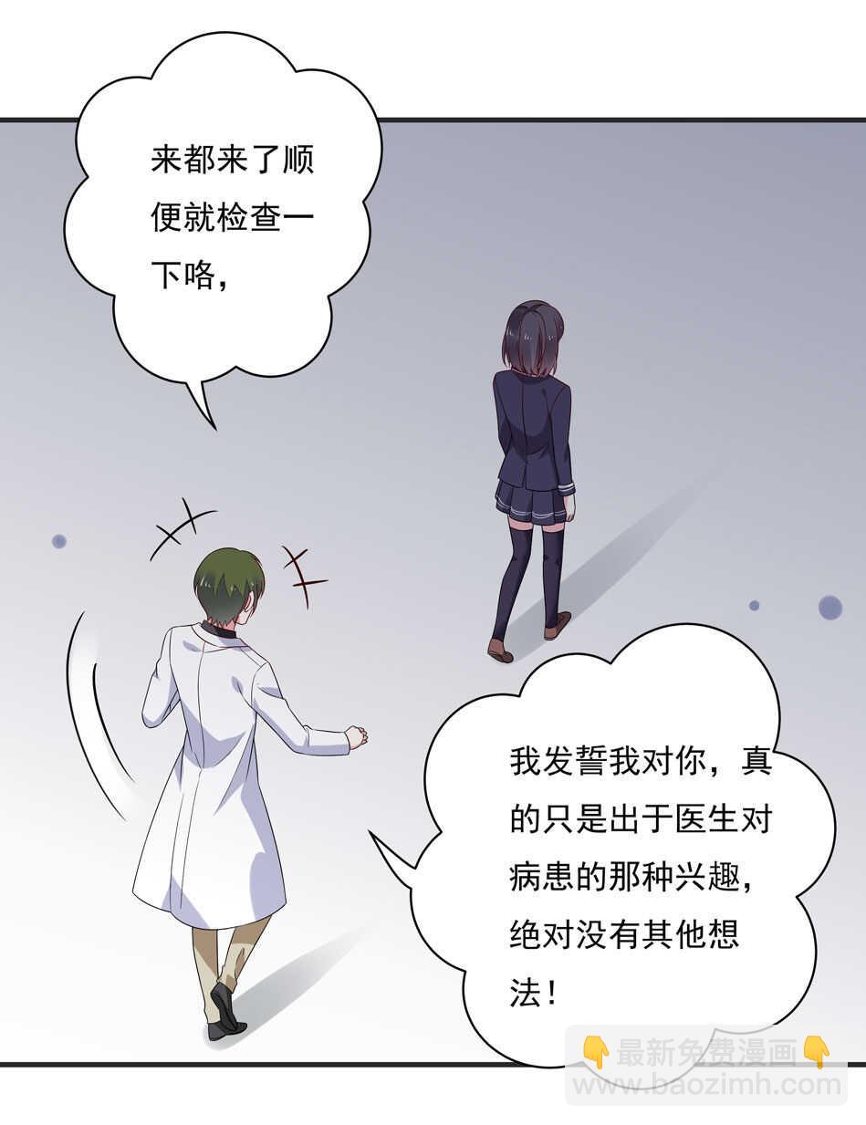 《别爱我，没结果！》第113话 满脸都是毛？ 第8页