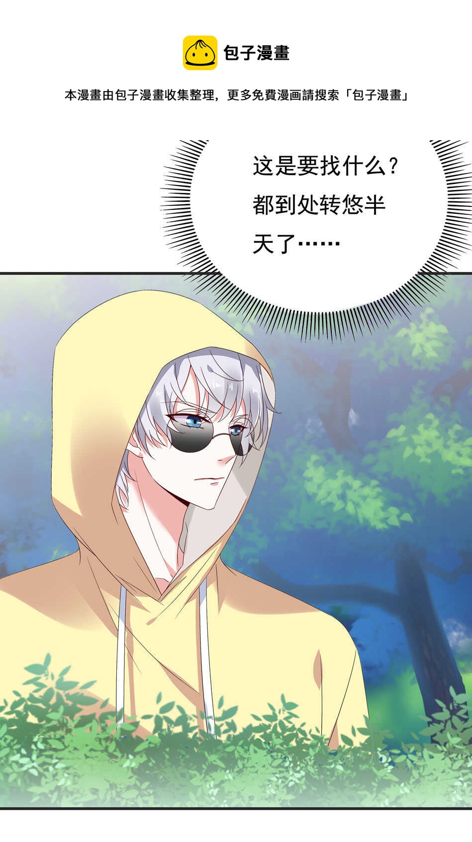 《别爱我，没结果！》第114话 是谁出的手？ 第10页