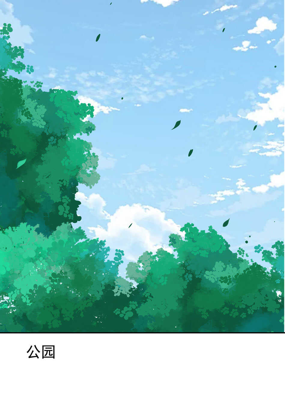 《别爱我，没结果！》第114话 是谁出的手？ 第12页