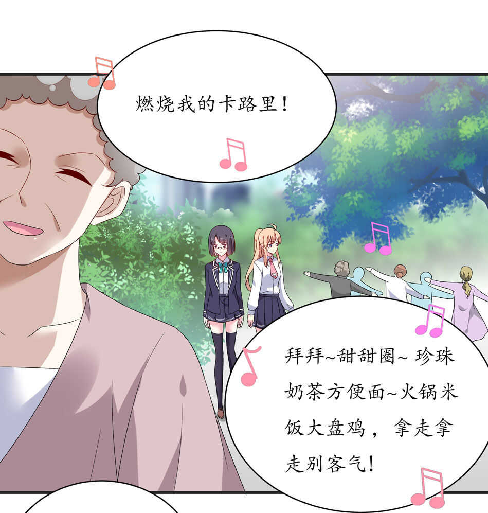 《别爱我，没结果！》第114话 是谁出的手？ 第13页