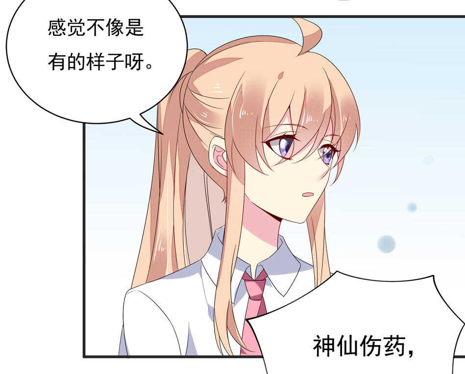 《别爱我，没结果！》第114话 是谁出的手？ 第14页