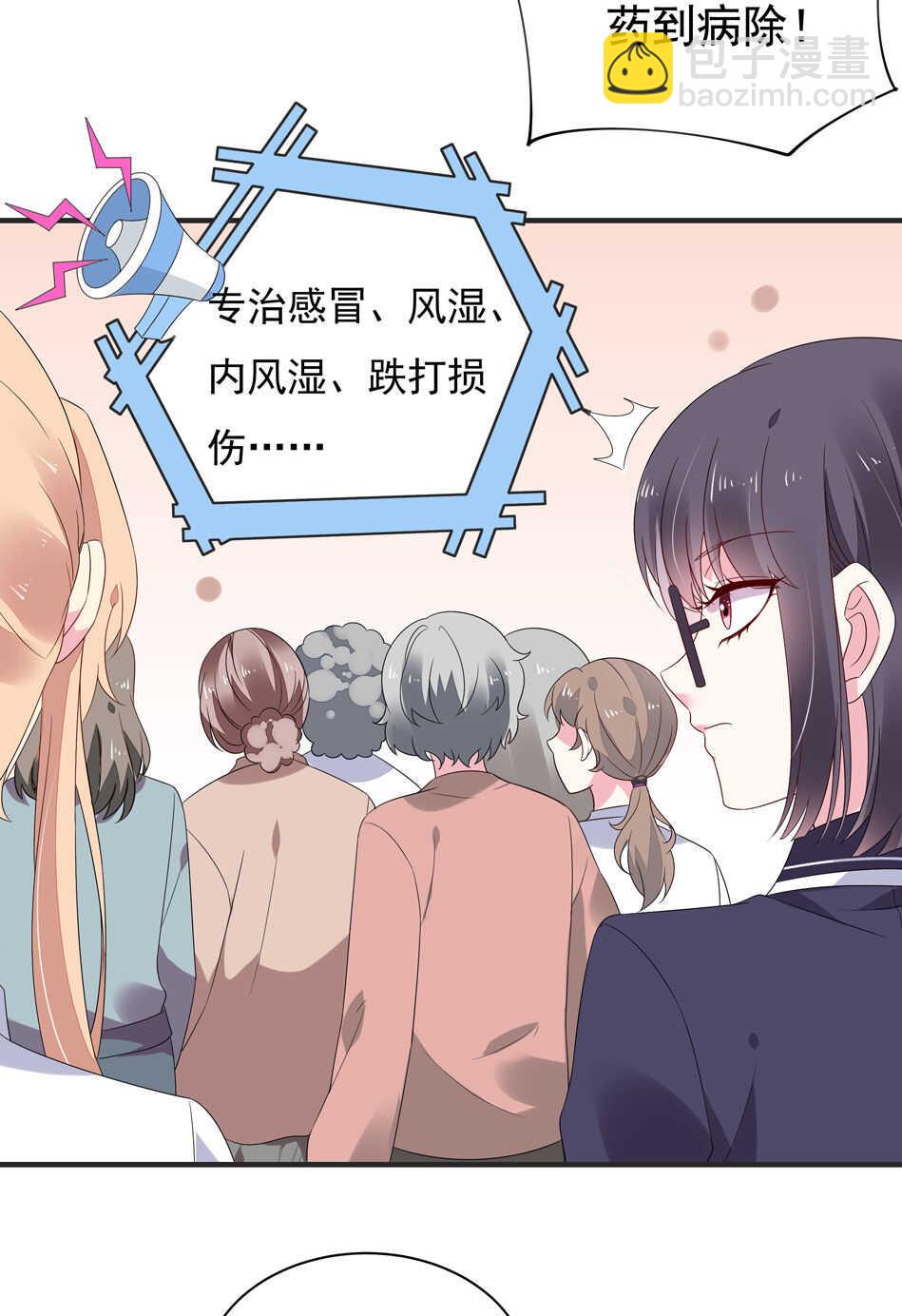 《别爱我，没结果！》第114话 是谁出的手？ 第15页
