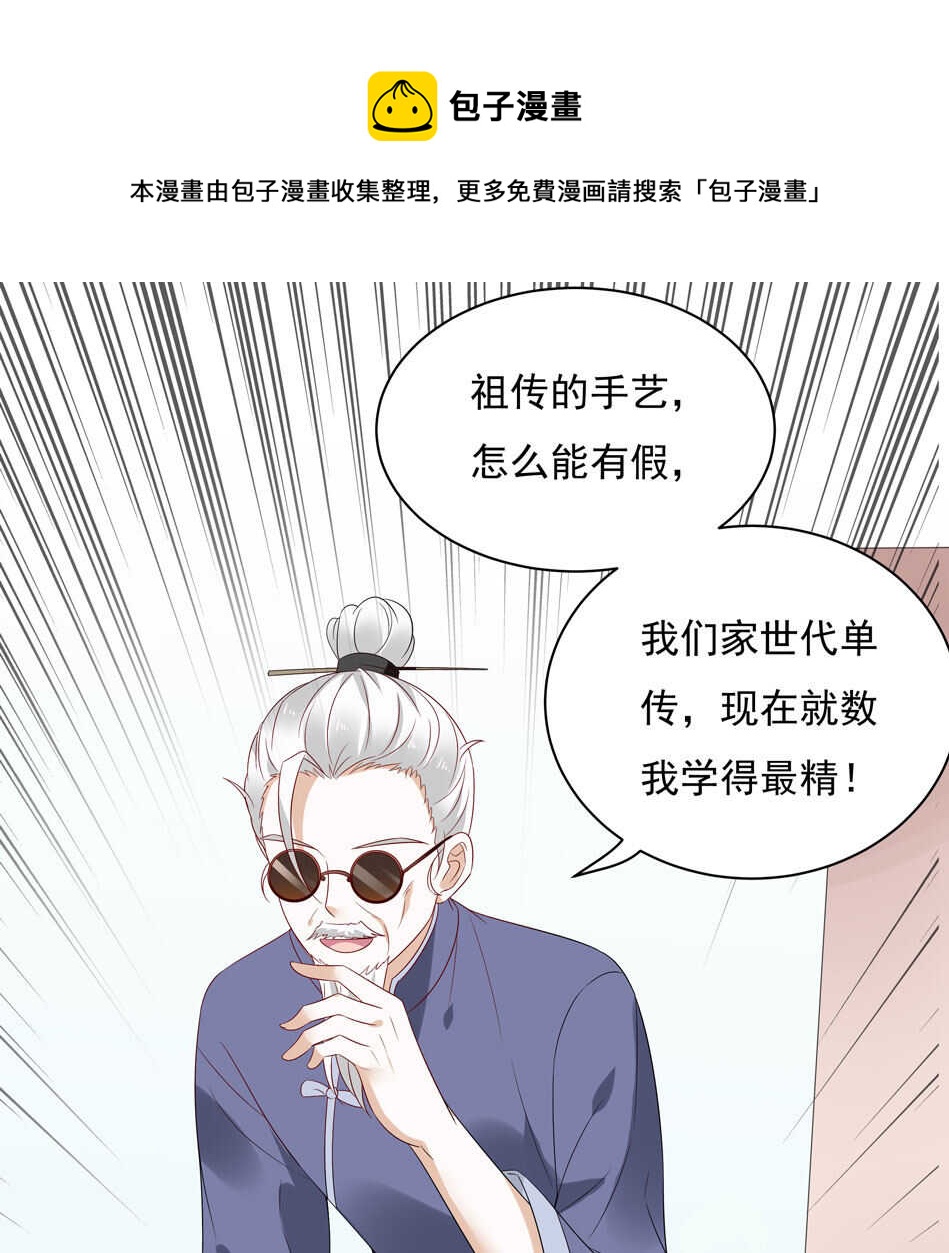 《别爱我，没结果！》第114话 是谁出的手？ 第18页