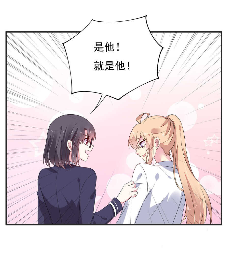 《别爱我，没结果！》第114话 是谁出的手？ 第20页
