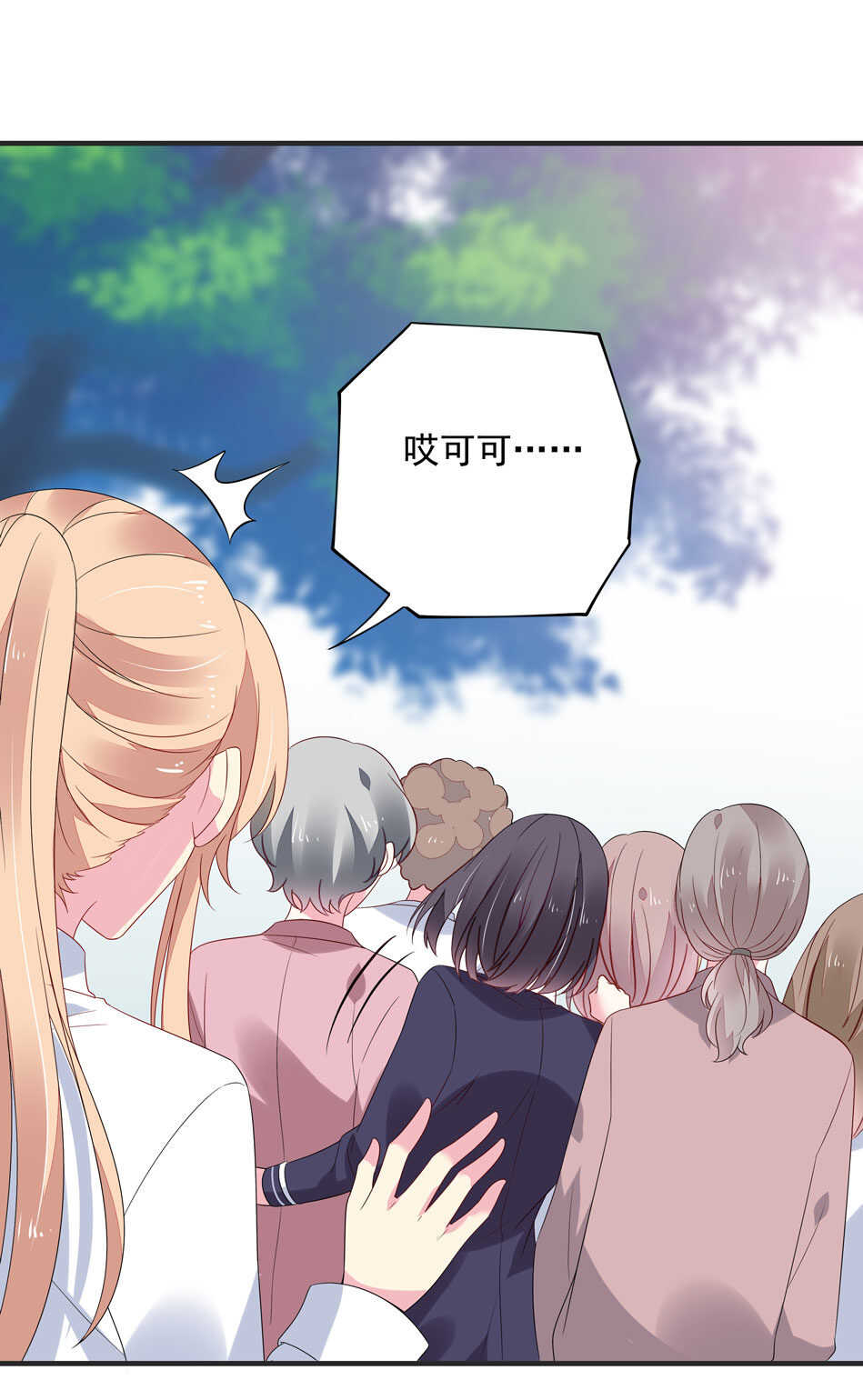 《别爱我，没结果！》第114话 是谁出的手？ 第21页
