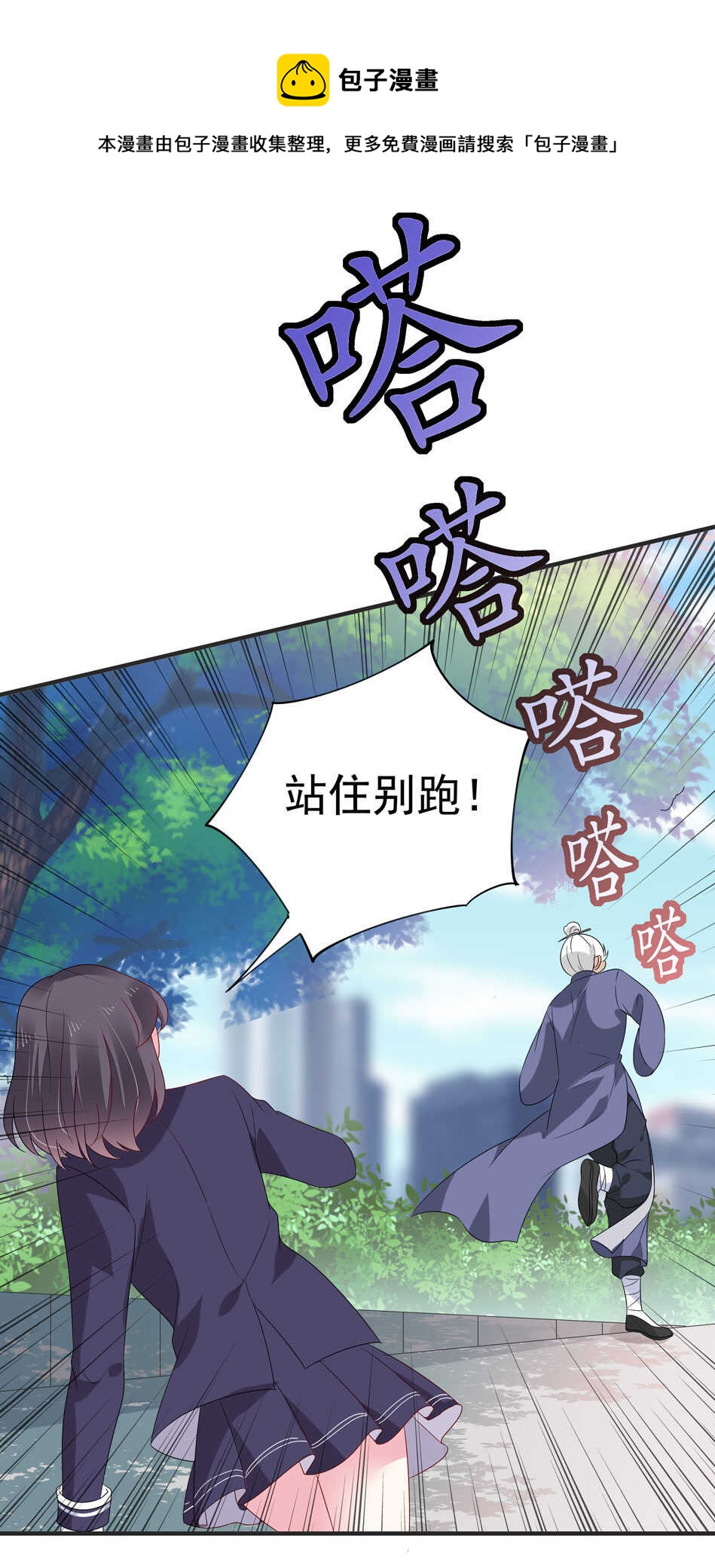 《别爱我，没结果！》第114话 是谁出的手？ 第24页