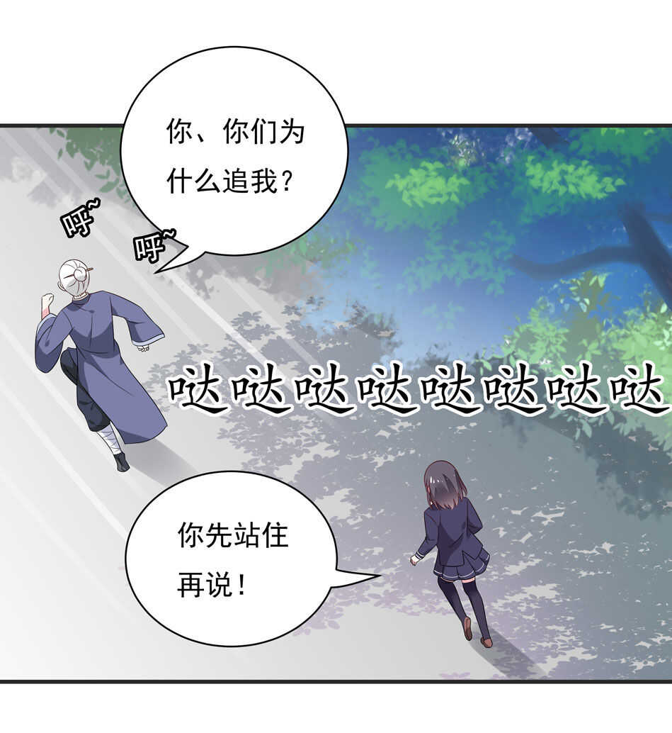 《别爱我，没结果！》第114话 是谁出的手？ 第25页