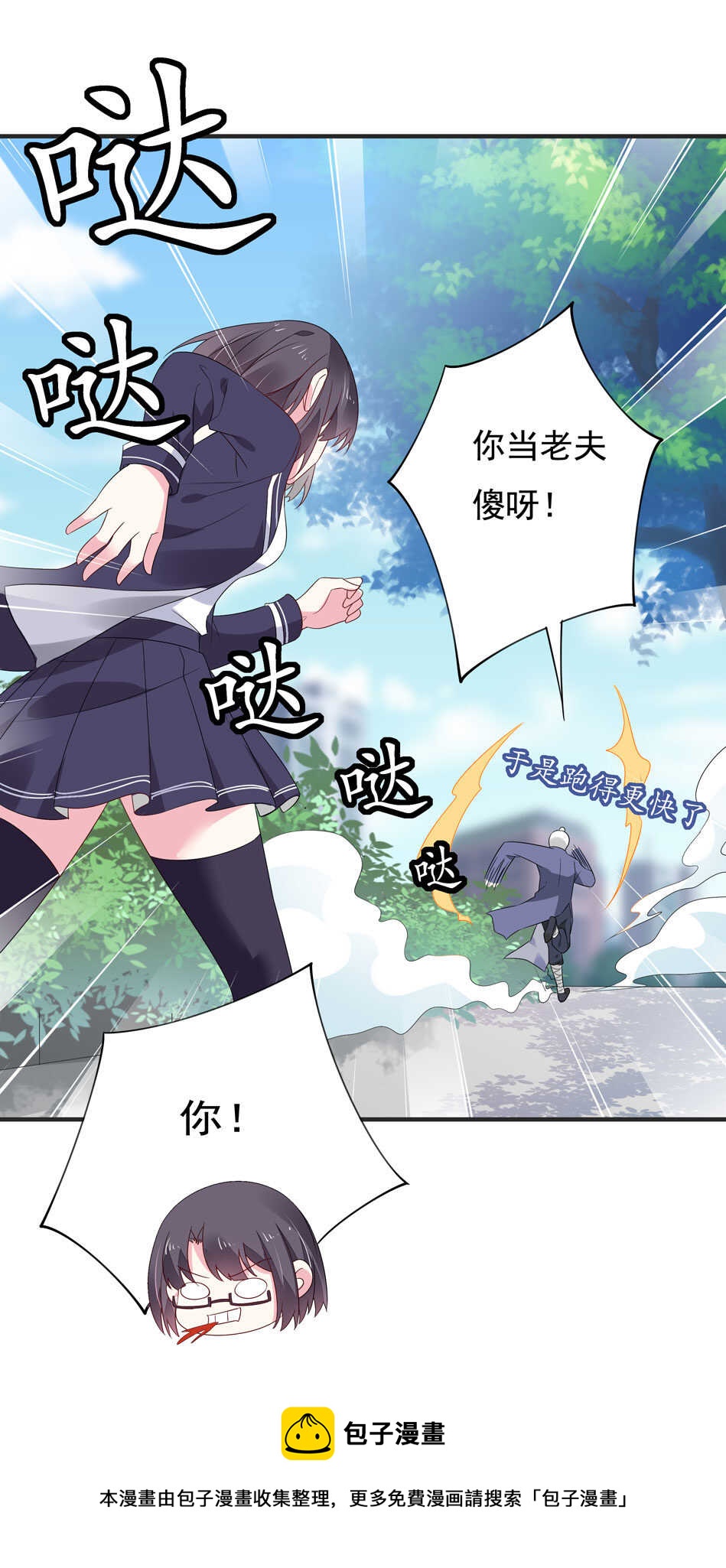 《别爱我，没结果！》第114话 是谁出的手？ 第26页