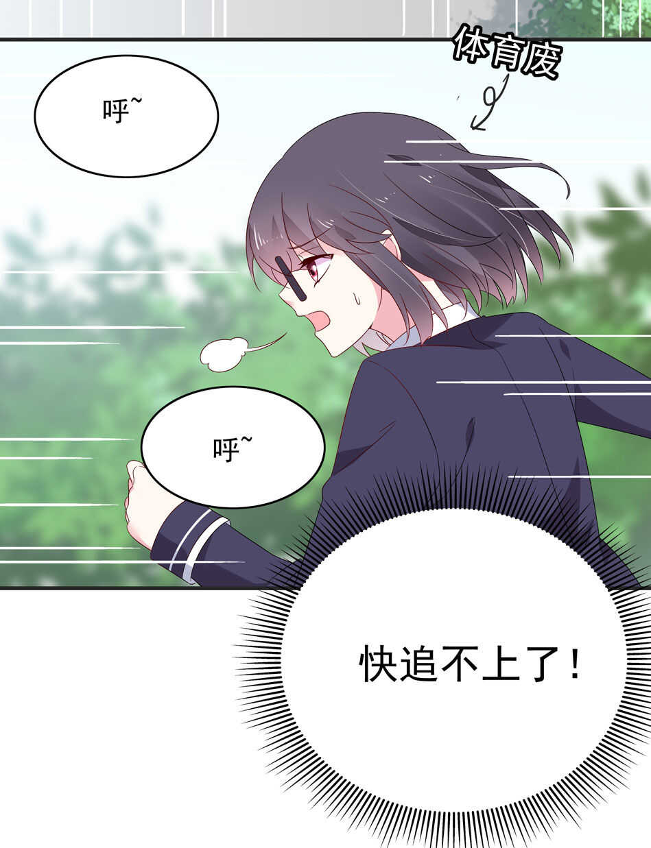 《别爱我，没结果！》第114话 是谁出的手？ 第29页