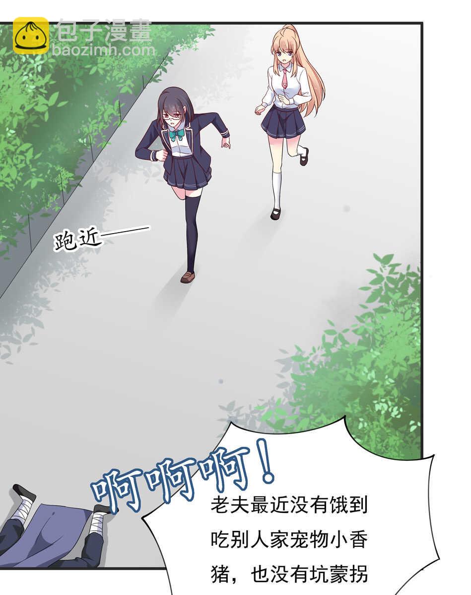 《别爱我，没结果！》第114话 是谁出的手？ 第33页