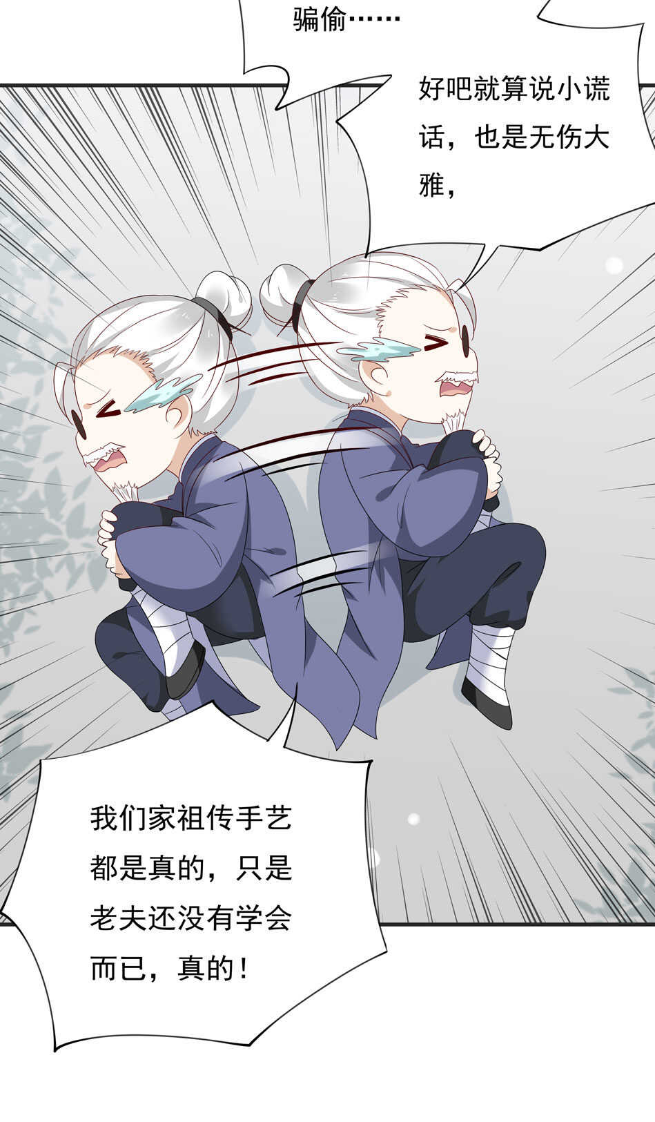 《别爱我，没结果！》第114话 是谁出的手？ 第34页