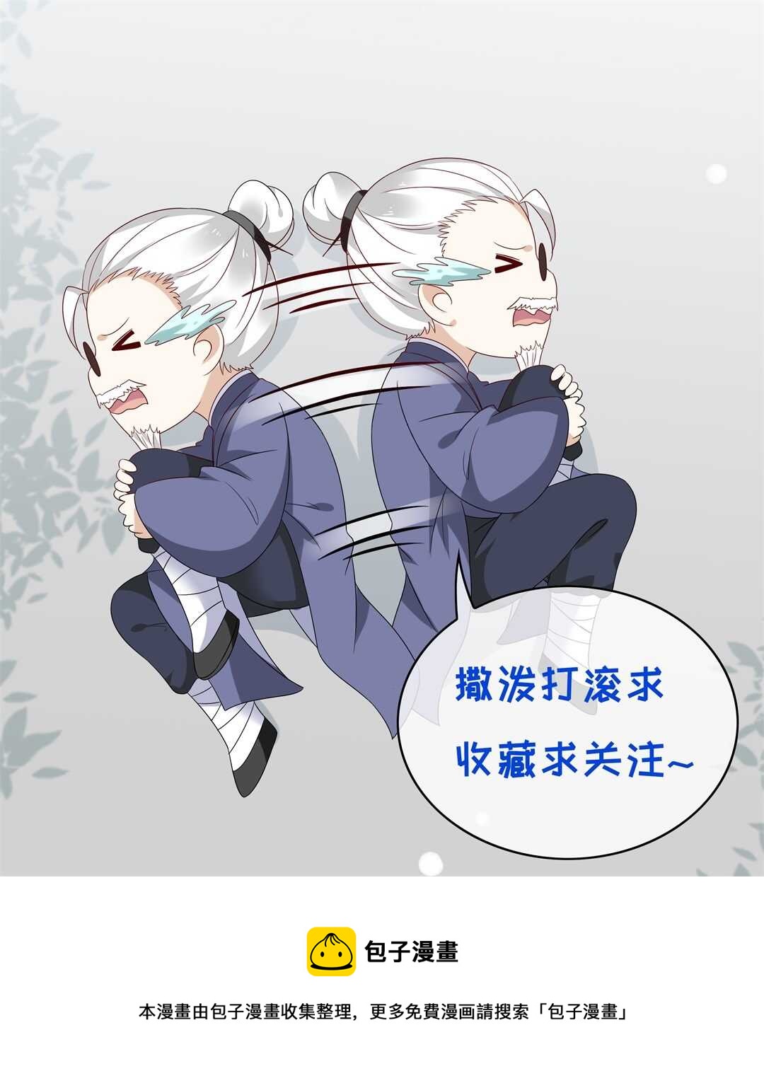 《别爱我，没结果！》第114话 是谁出的手？ 第35页