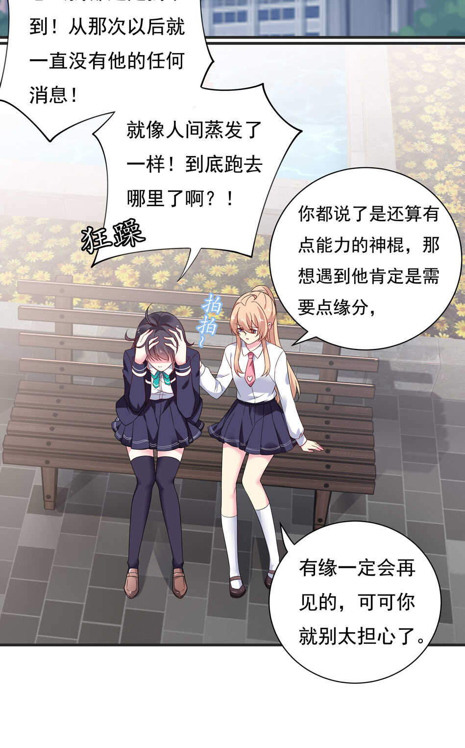 《别爱我，没结果！》第114话 是谁出的手？ 第3页