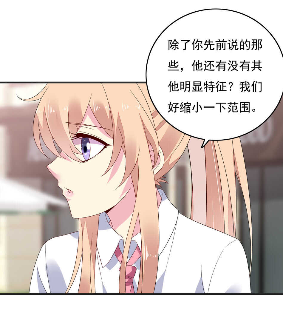 《别爱我，没结果！》第114话 是谁出的手？ 第4页