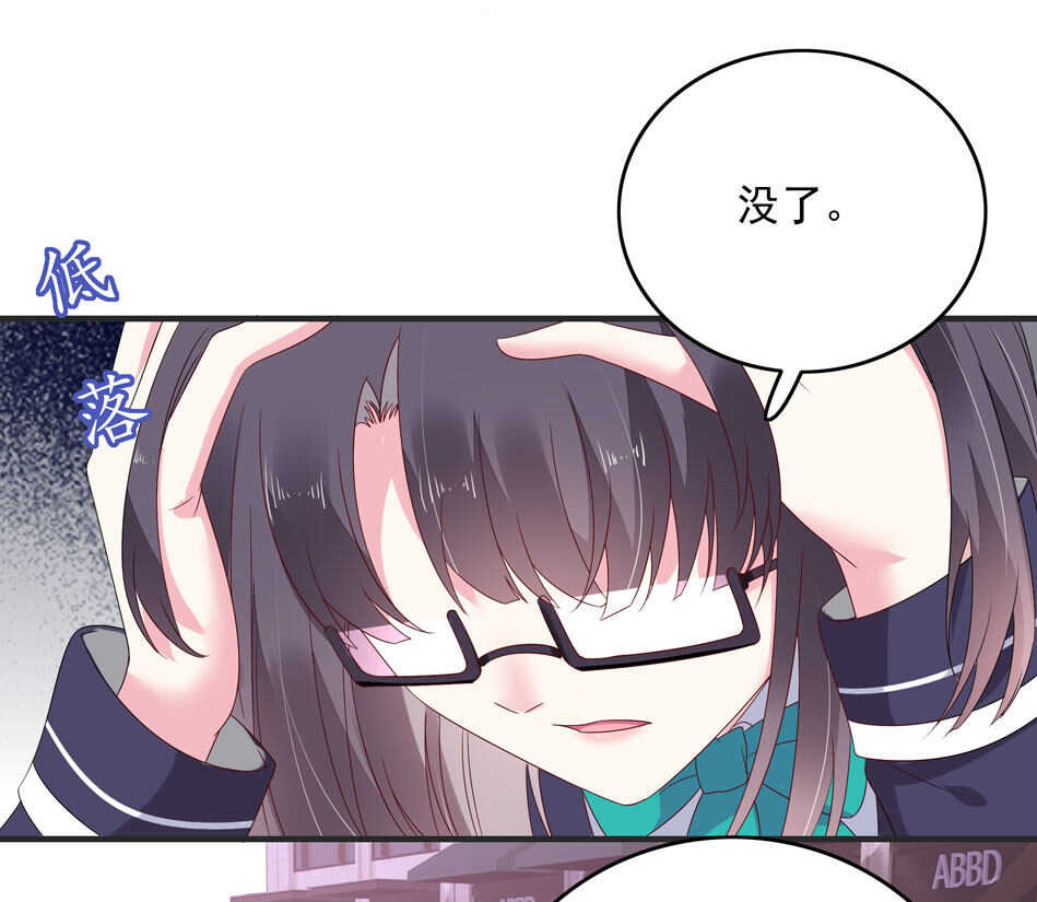 《别爱我，没结果！》第114话 是谁出的手？ 第5页