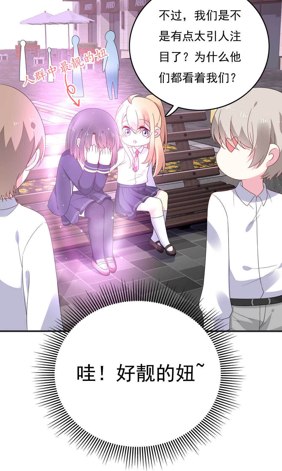 《别爱我，没结果！》第114话 是谁出的手？ 第6页