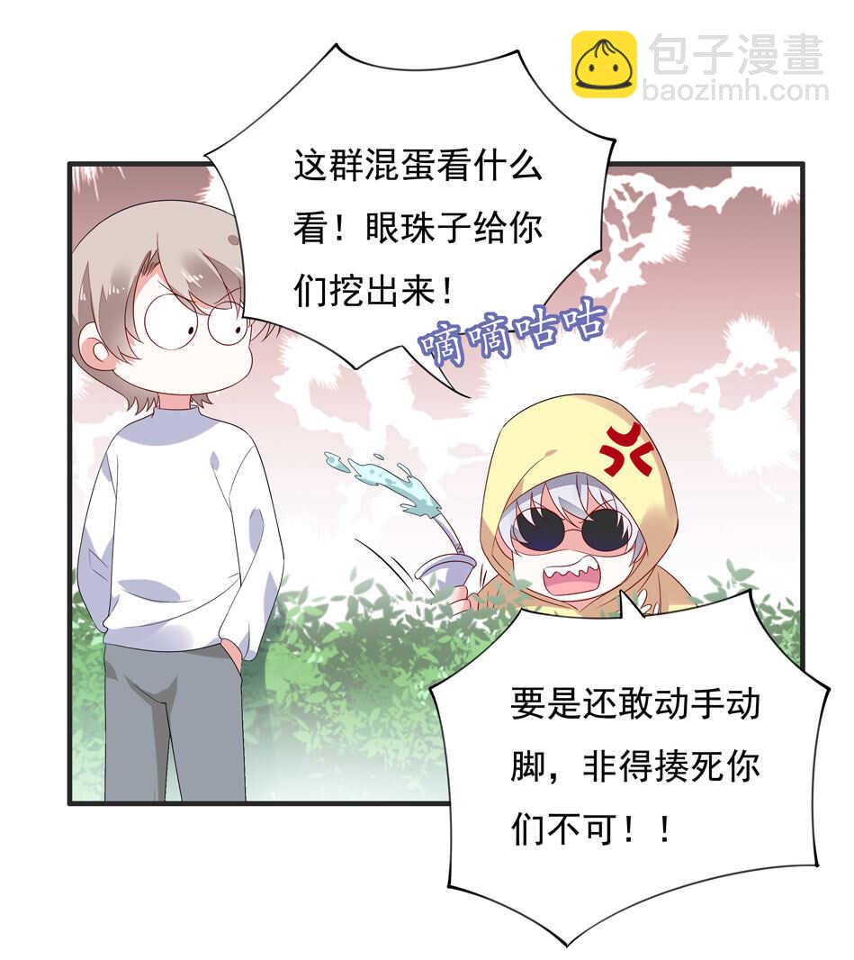 《别爱我，没结果！》第114话 是谁出的手？ 第7页