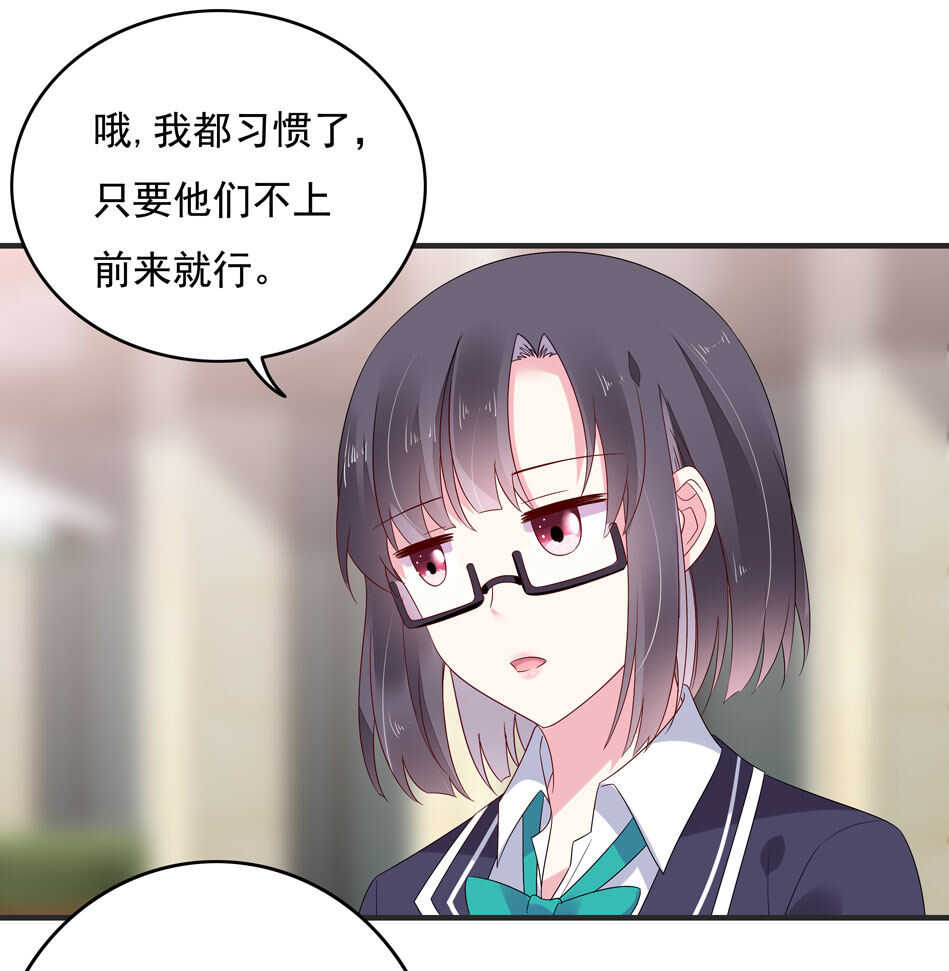《别爱我，没结果！》第114话 是谁出的手？ 第8页