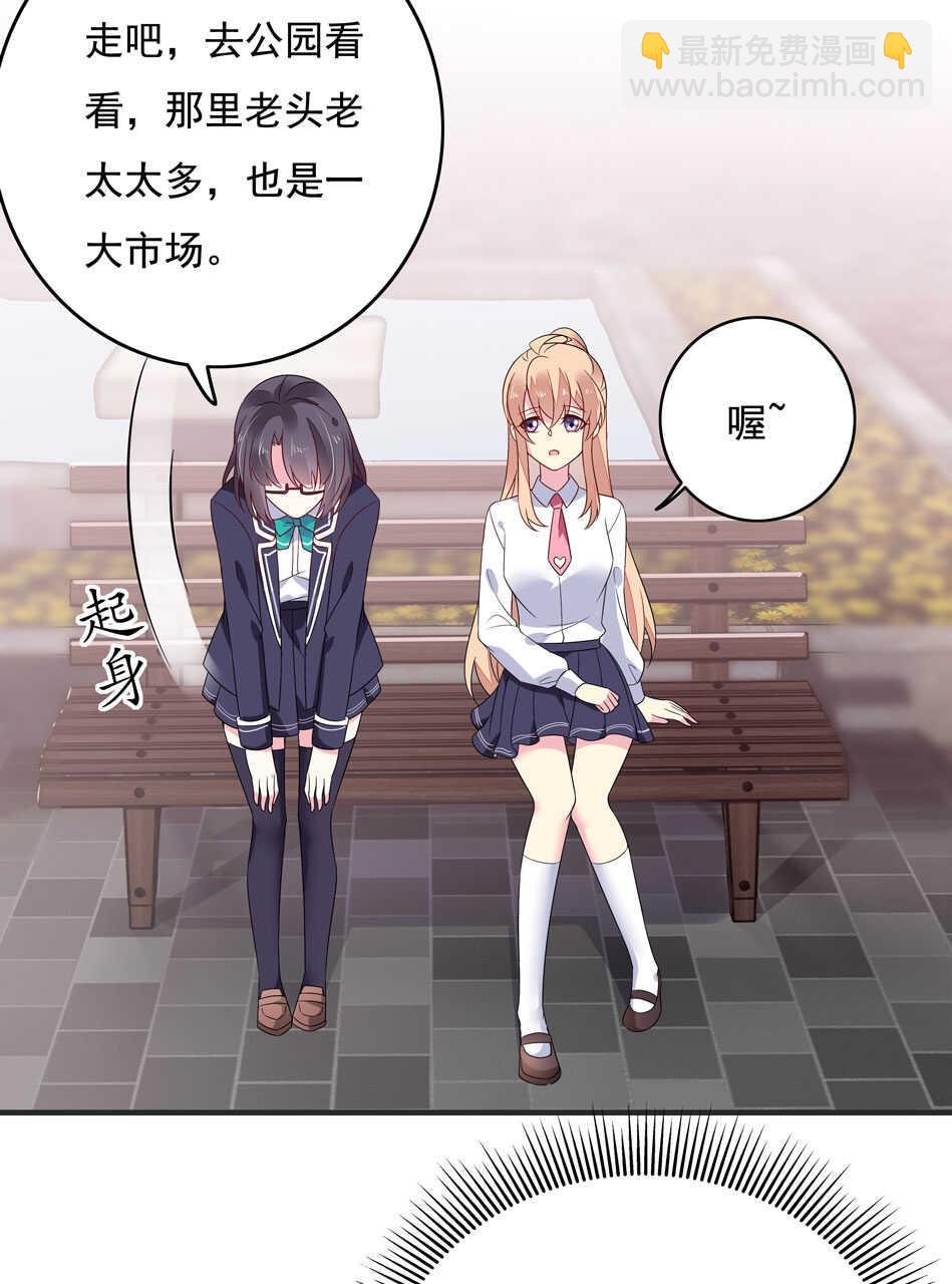 《别爱我，没结果！》第114话 是谁出的手？ 第9页
