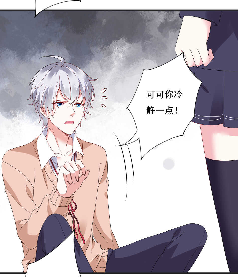 《别爱我，没结果！》第112话 别让我再看见你！ 第16页
