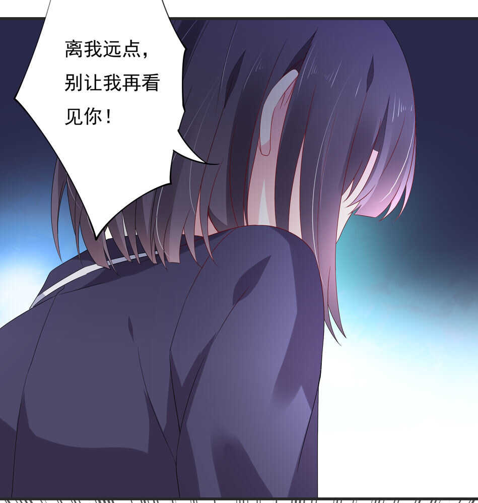 《别爱我，没结果！》第112话 别让我再看见你！ 第17页