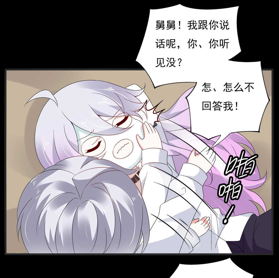 《别爱我，没结果！》第112话 别让我再看见你！ 第24页