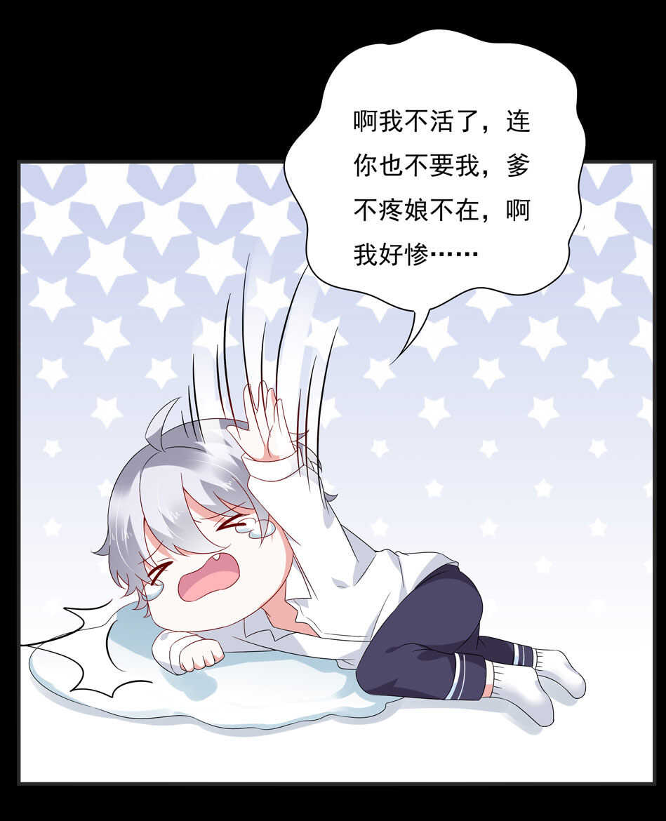 《别爱我，没结果！》第112话 别让我再看见你！ 第29页