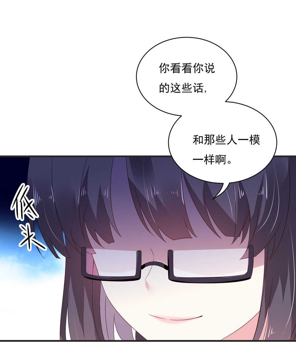 《别爱我，没结果！》第112话 别让我再看见你！ 第2页