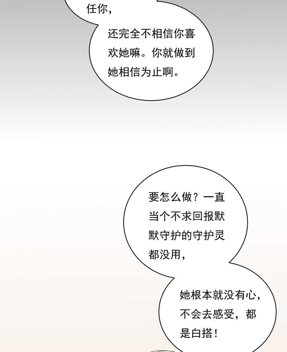 《别爱我，没结果！》第112话 别让我再看见你！ 第33页