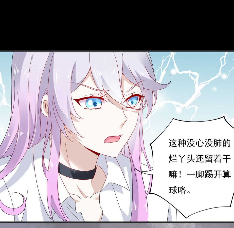 《别爱我，没结果！》第112话 别让我再看见你！ 第35页