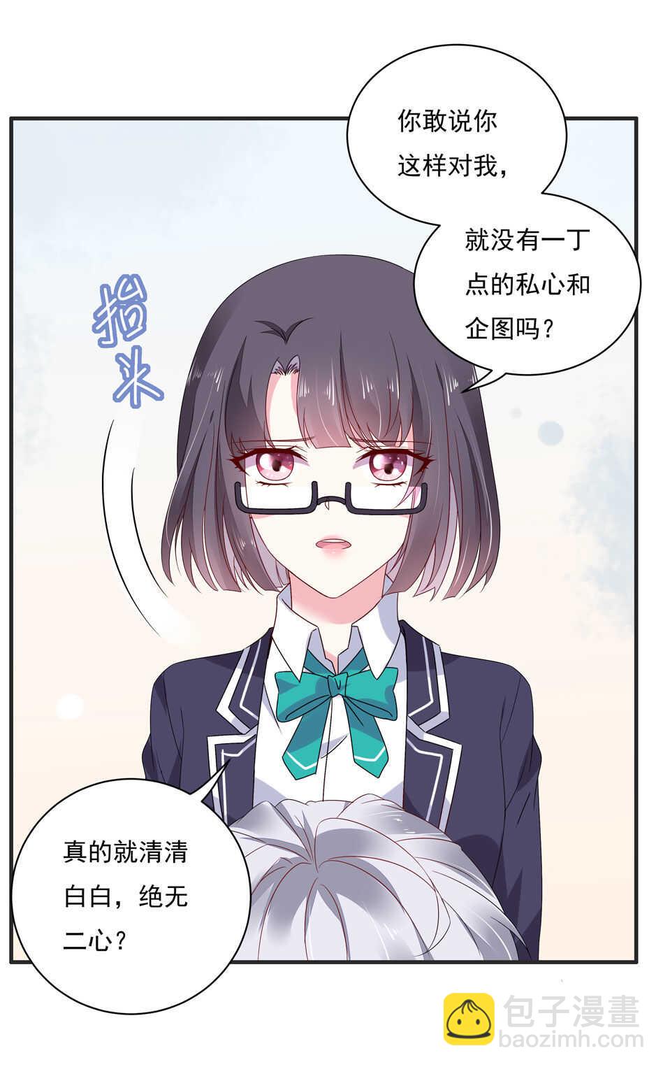 《别爱我，没结果！》第112话 别让我再看见你！ 第3页