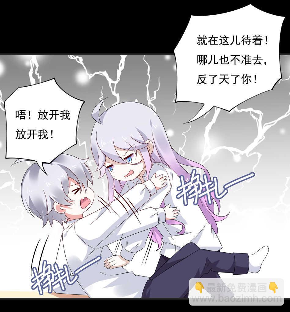 《别爱我，没结果！》第112话 别让我再看见你！ 第41页