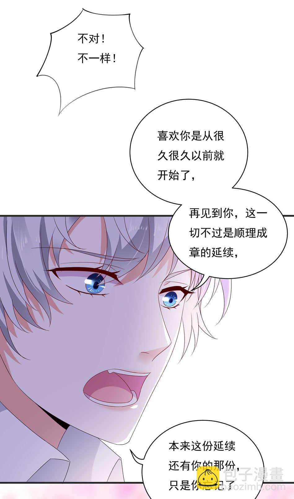 《别爱我，没结果！》第112话 别让我再看见你！ 第7页
